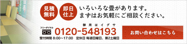 [公式]安城市・高浜の杉浦畳店|畳張替え/襖張替え/障子張替え/網戸張替えはお任せ下さい