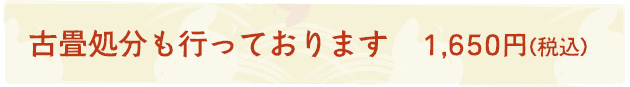 [公式]安城市・高浜の杉浦畳店|畳張替え/襖張替え/障子張替え/網戸張替えはお任せ下さい